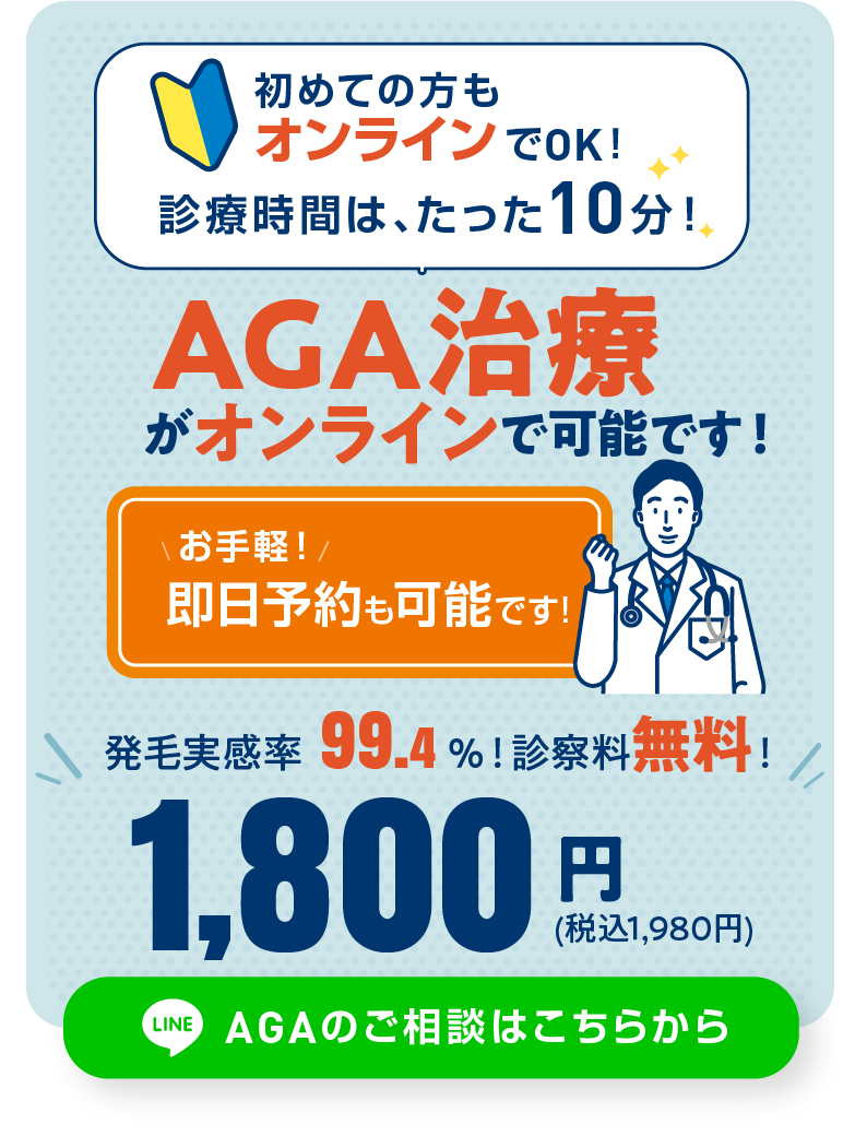 AGA治療がオンラインで可能です！/スマホ