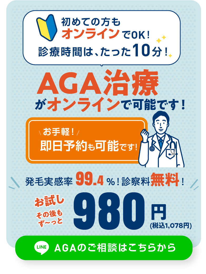 AGA治療がオンラインで可能です！/スマホ